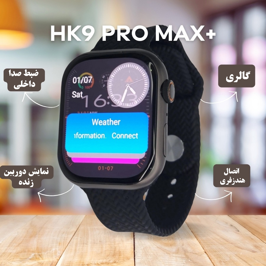ساعت هوشمند HK9 Promax Plus